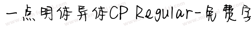 一点明体异体CP Regular字体转换